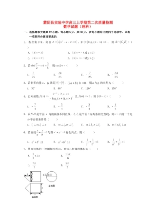 高三数学上学期第二次月考(12月)考试卷 理考试卷