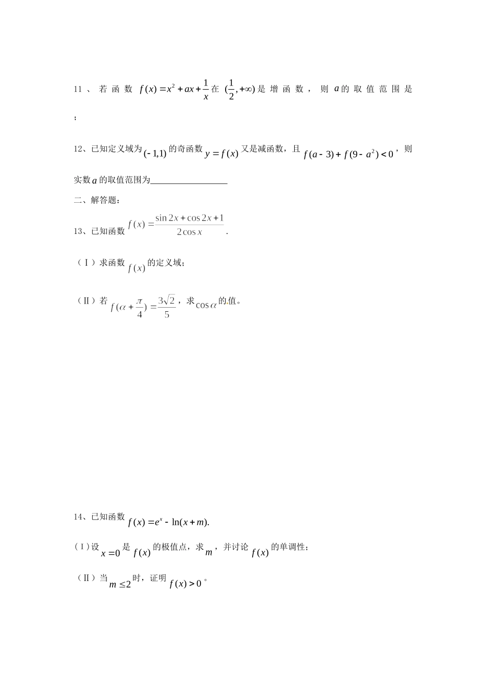 高三数学 午间限时训练1 文(无答案)考试卷_第2页