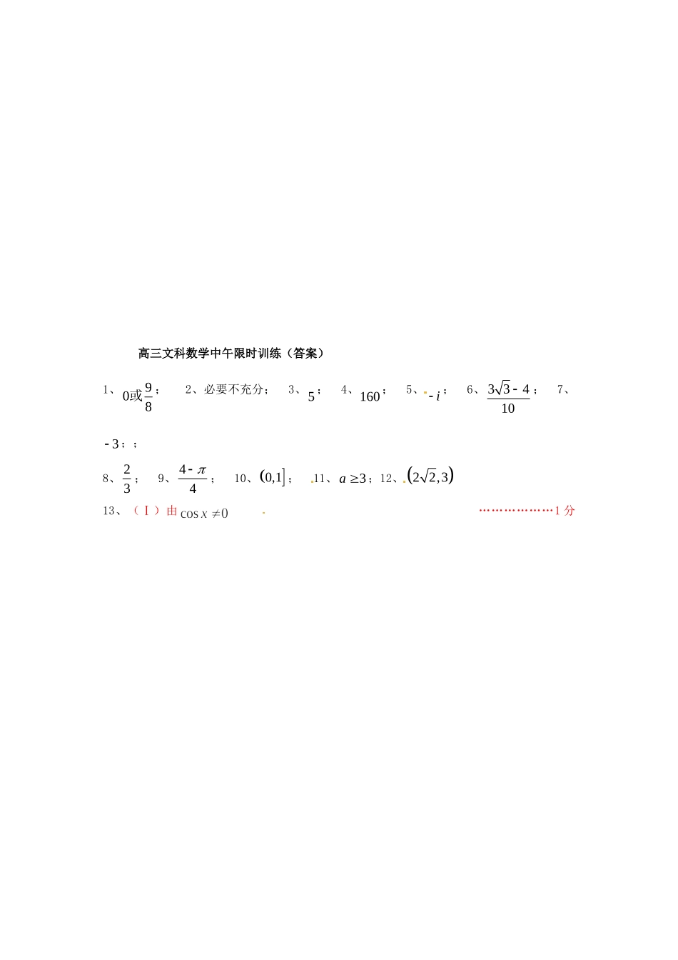 高三数学 午间限时训练1 文(无答案)考试卷_第3页
