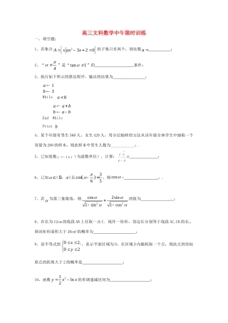 高三数学 午间限时训练1 文(无答案)考试卷