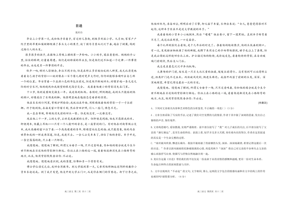 第六十八届届高三语文上学期期末联考考试卷(PDF)_第2页
