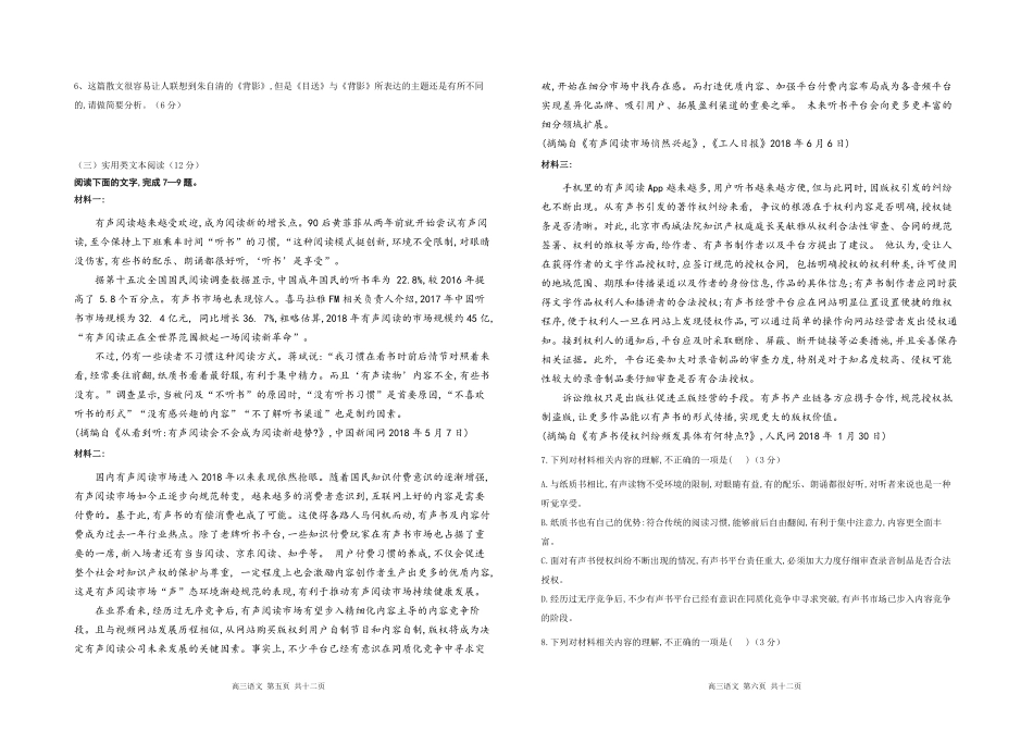 第六十八届届高三语文上学期期末联考考试卷(PDF)_第3页