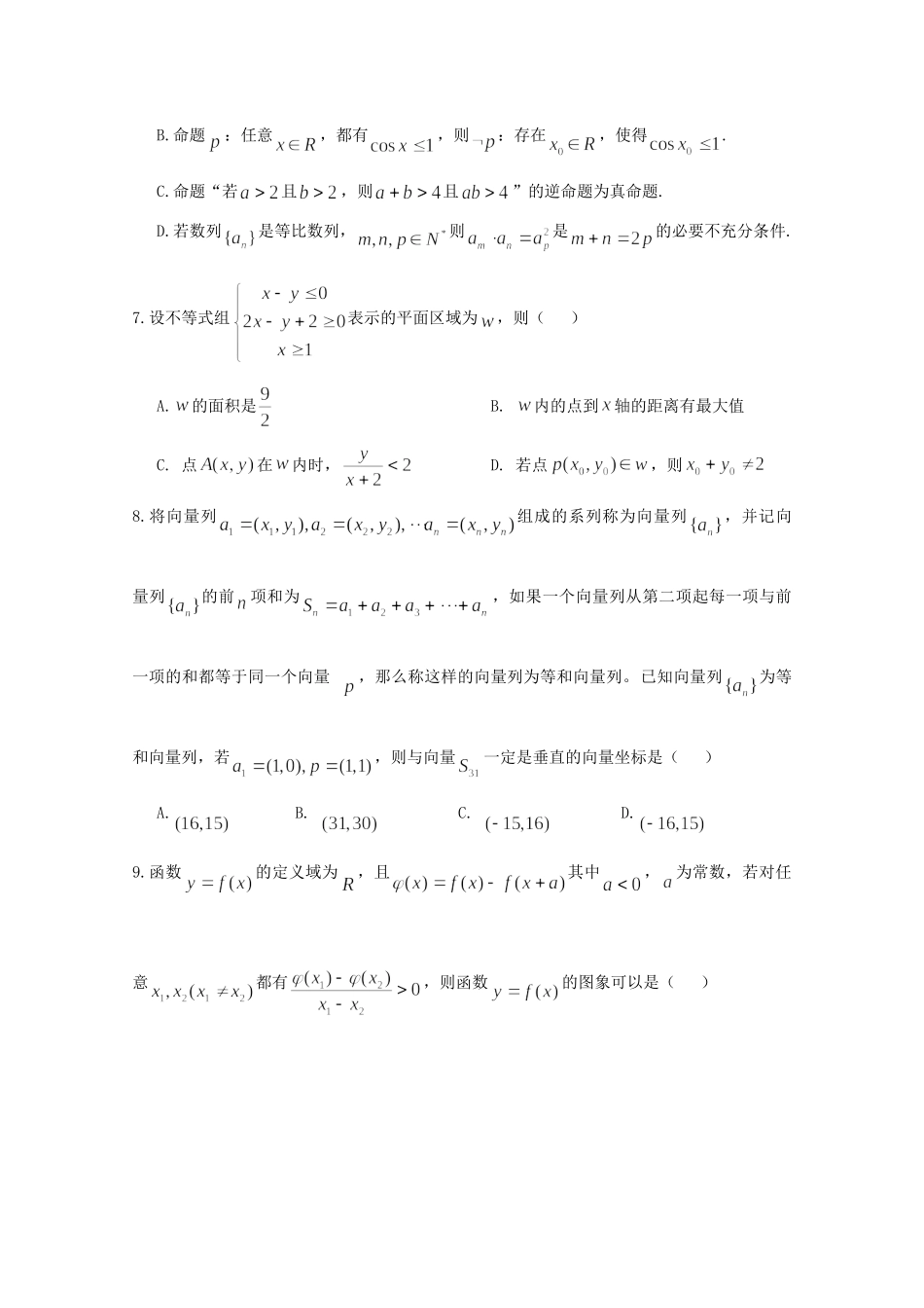 高三数学上学期12月第一次联考考试卷 理考试卷_第2页