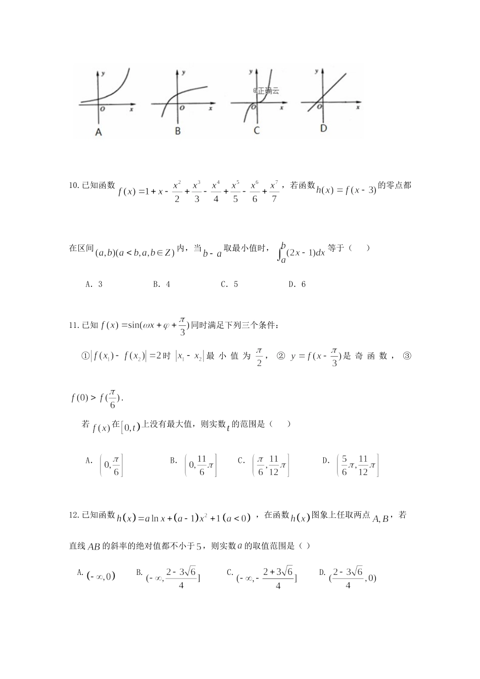 高三数学上学期12月第一次联考考试卷 理考试卷_第3页