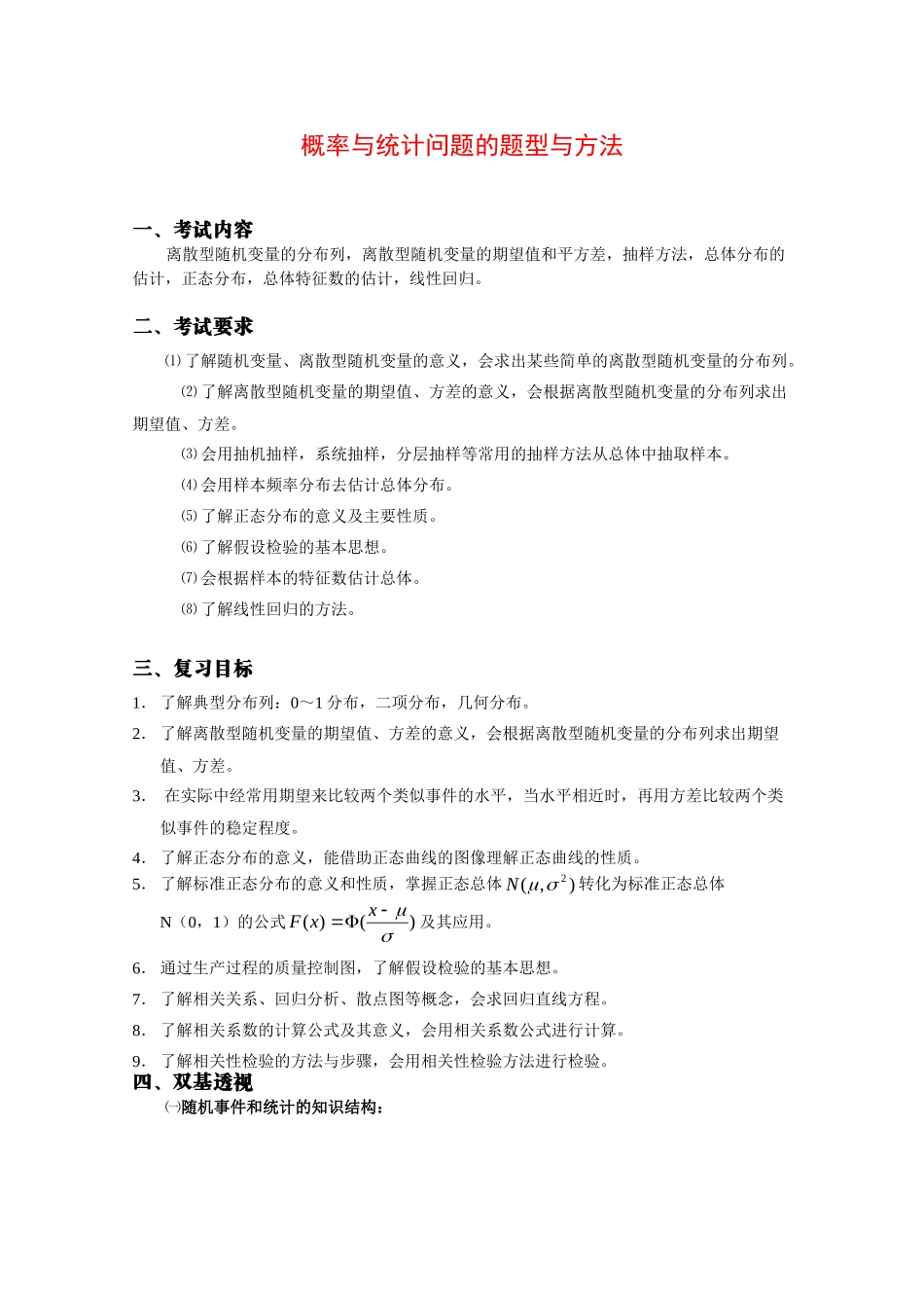 高三数学高考考点解析：概率与统计问题的题型与方法 全国通用考试卷_第1页