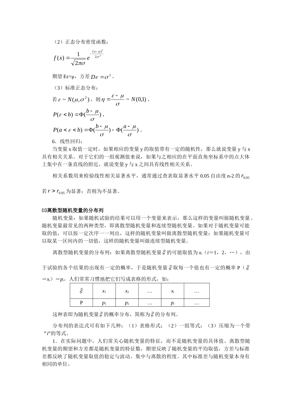 高三数学高考考点解析：概率与统计问题的题型与方法 全国通用考试卷_第3页
