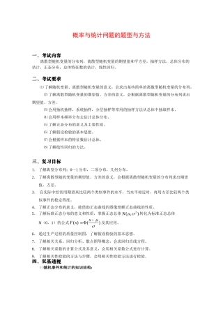 高三数学高考考点解析：概率与统计问题的题型与方法 全国通用考试卷