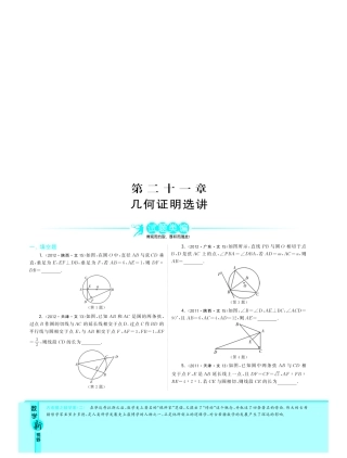 考试卷类编 专题21 几何证明选讲 文(pdf)考试卷