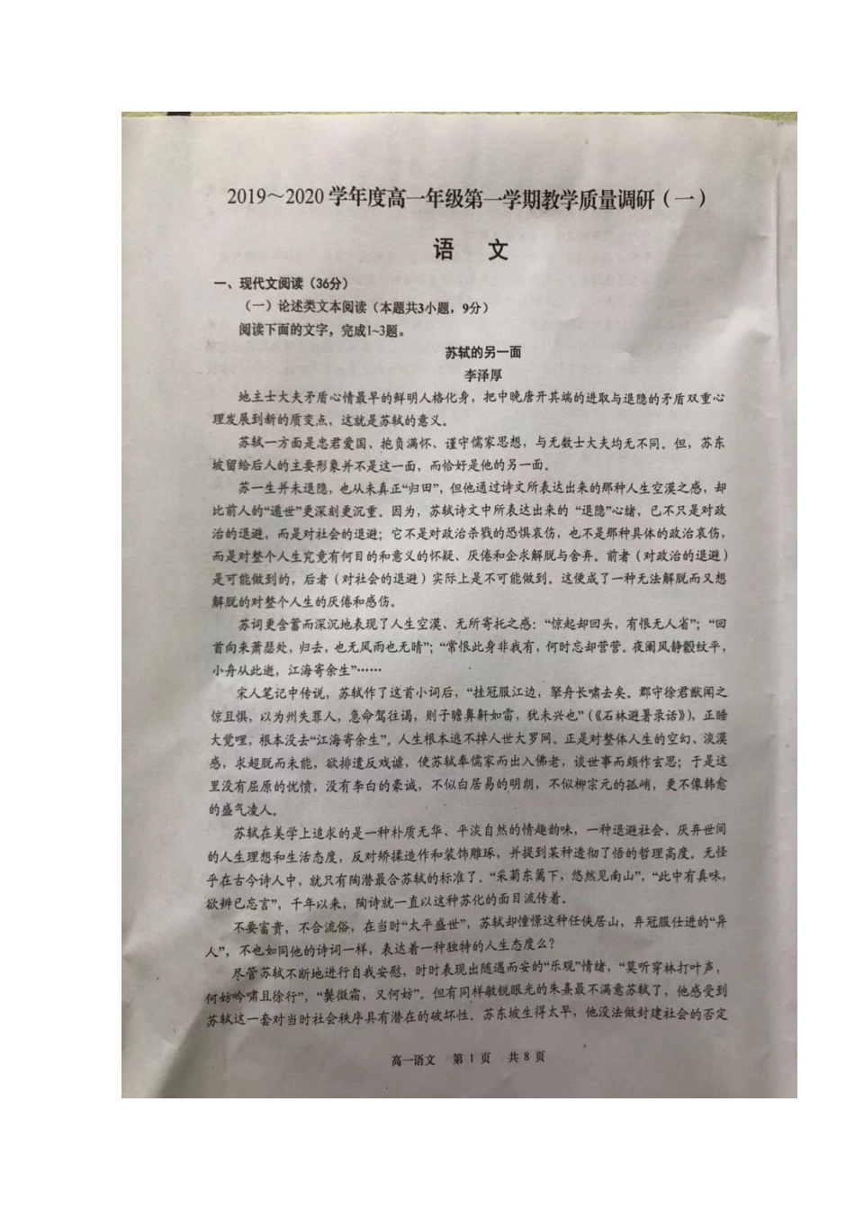 高一语文上学期第一次教学质量调研考试卷扫描版无答案考试卷_第1页