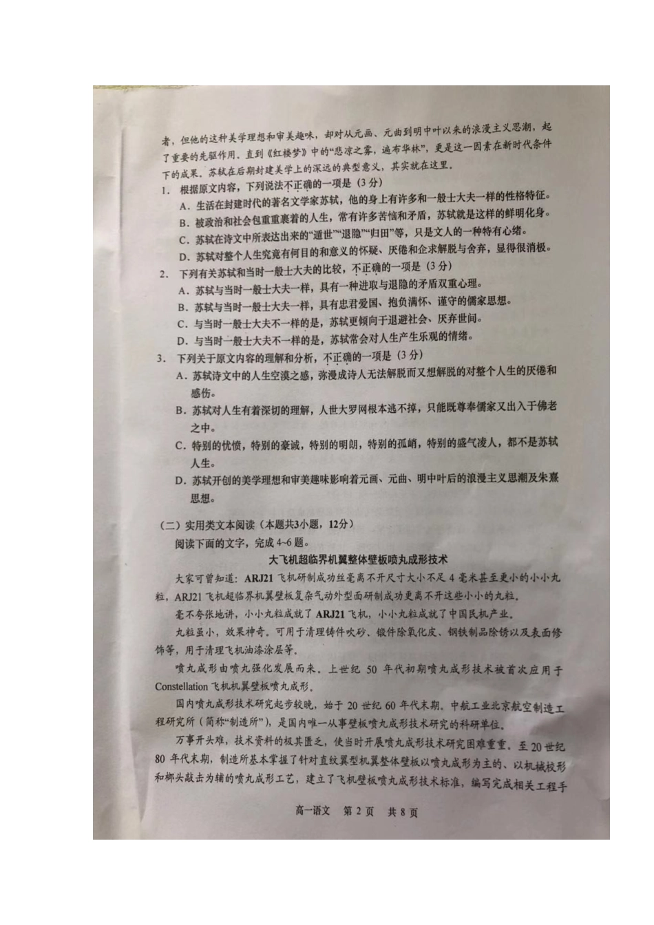 高一语文上学期第一次教学质量调研考试卷扫描版无答案考试卷_第2页