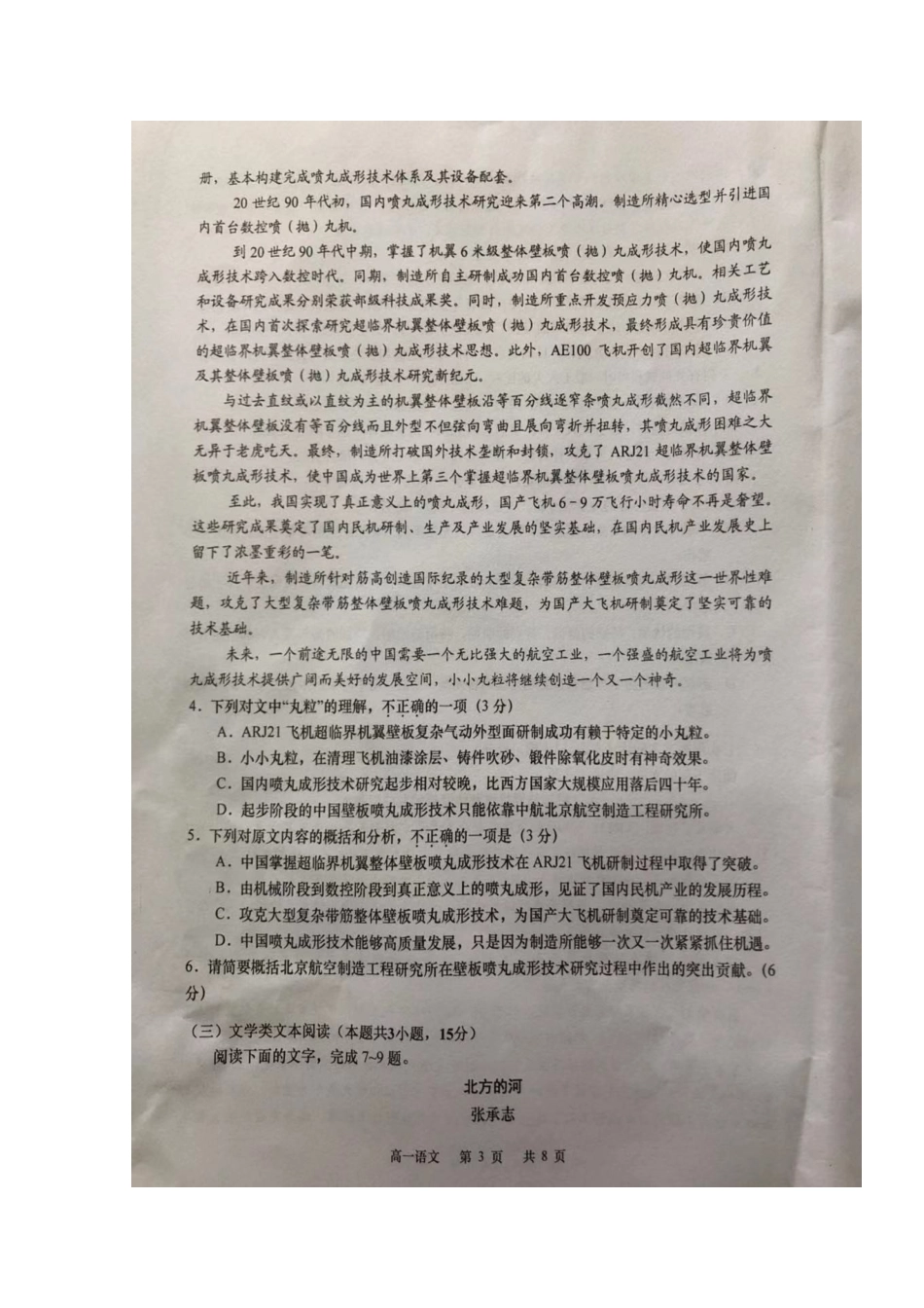 高一语文上学期第一次教学质量调研考试卷扫描版无答案考试卷_第3页
