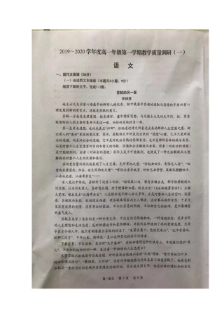 高一语文上学期第一次教学质量调研考试卷扫描版无答案考试卷