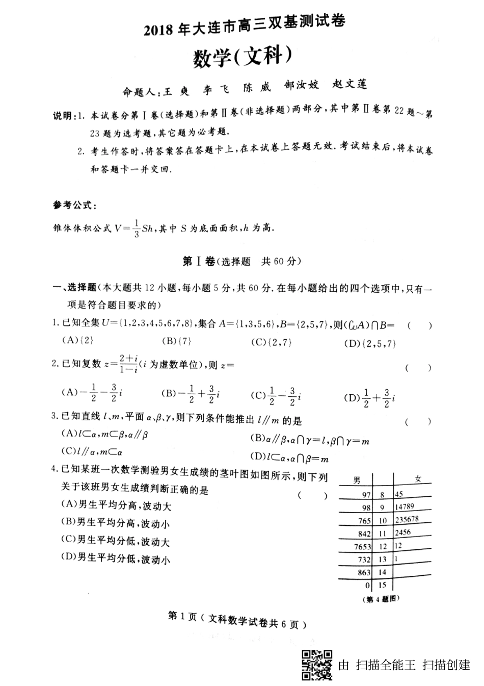 辽宁省大连市高三数学下学期第一次双基测试考试卷 文(pdf) 辽宁省大连市届高三数学下学期第一次双基测试考试卷 文(pdf) 辽宁省大连市届高三数学下学期第一次双基测试考试卷 文(pdf)_第1页