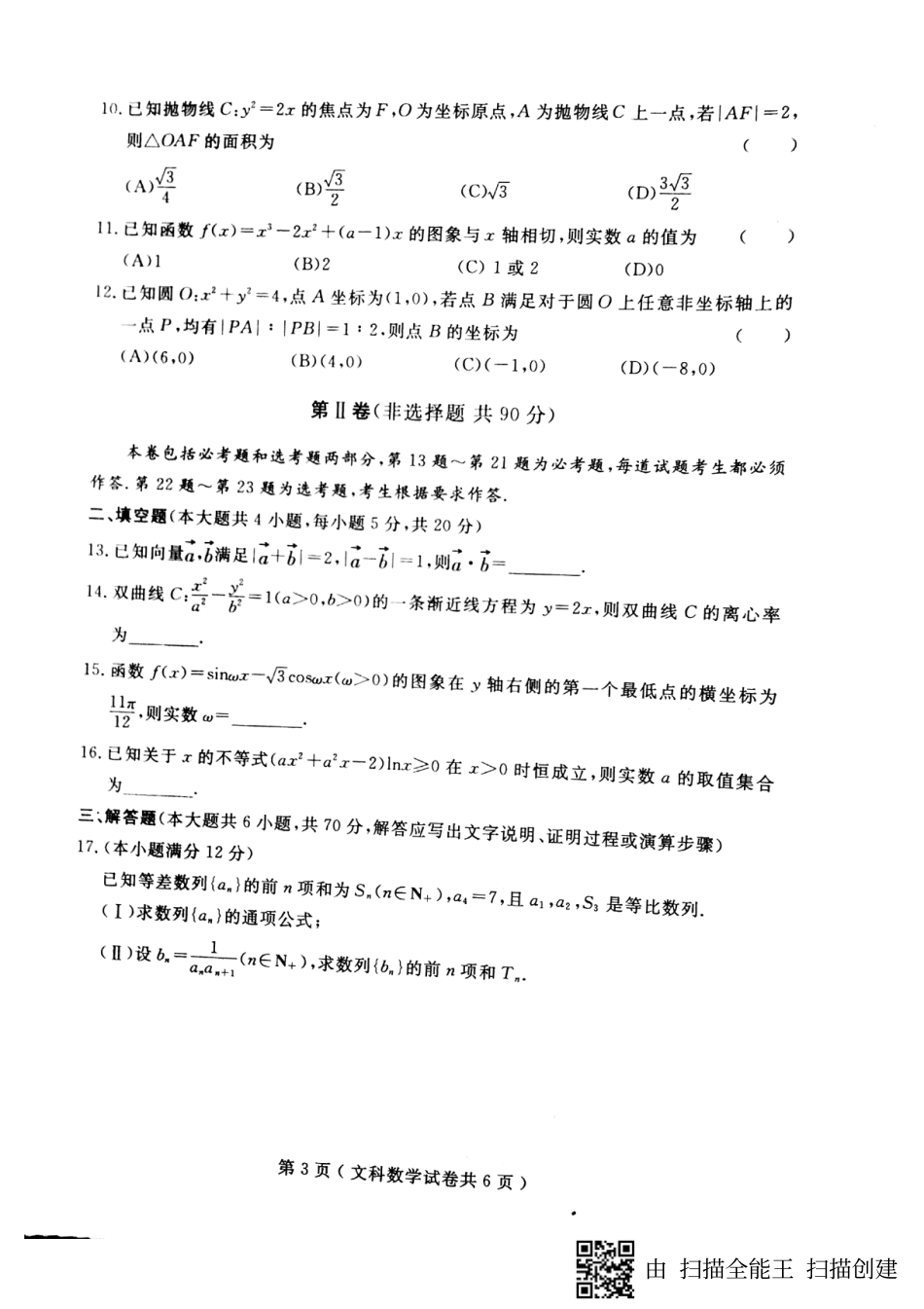 辽宁省大连市高三数学下学期第一次双基测试考试卷 文(pdf) 辽宁省大连市届高三数学下学期第一次双基测试考试卷 文(pdf) 辽宁省大连市届高三数学下学期第一次双基测试考试卷 文(pdf)_第3页