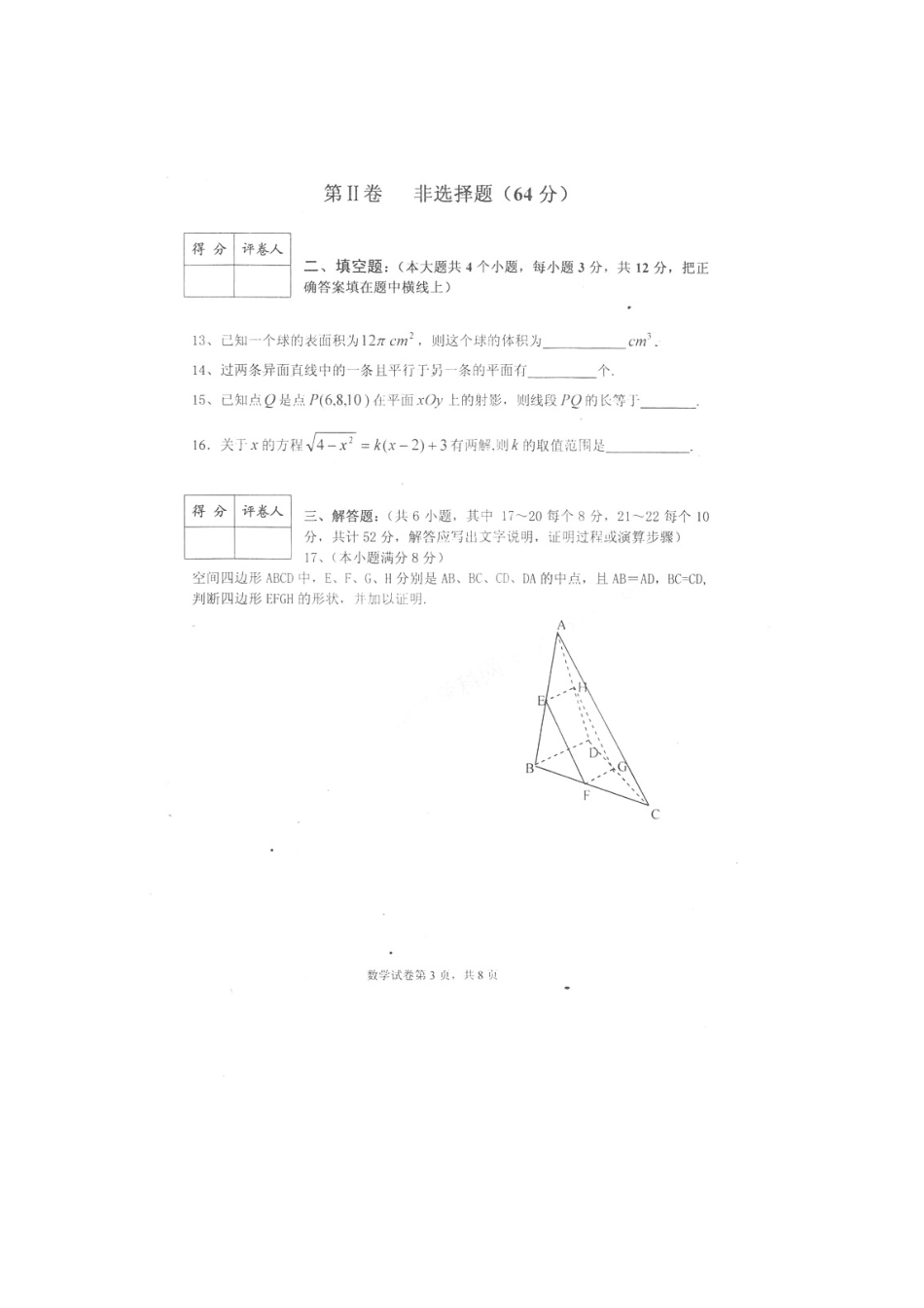 高一数学上学期模块考试考试卷(扫描版，无答案)考试卷_第3页