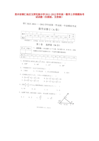 高一数学上学期模块考试考试卷(扫描版，无答案)考试卷