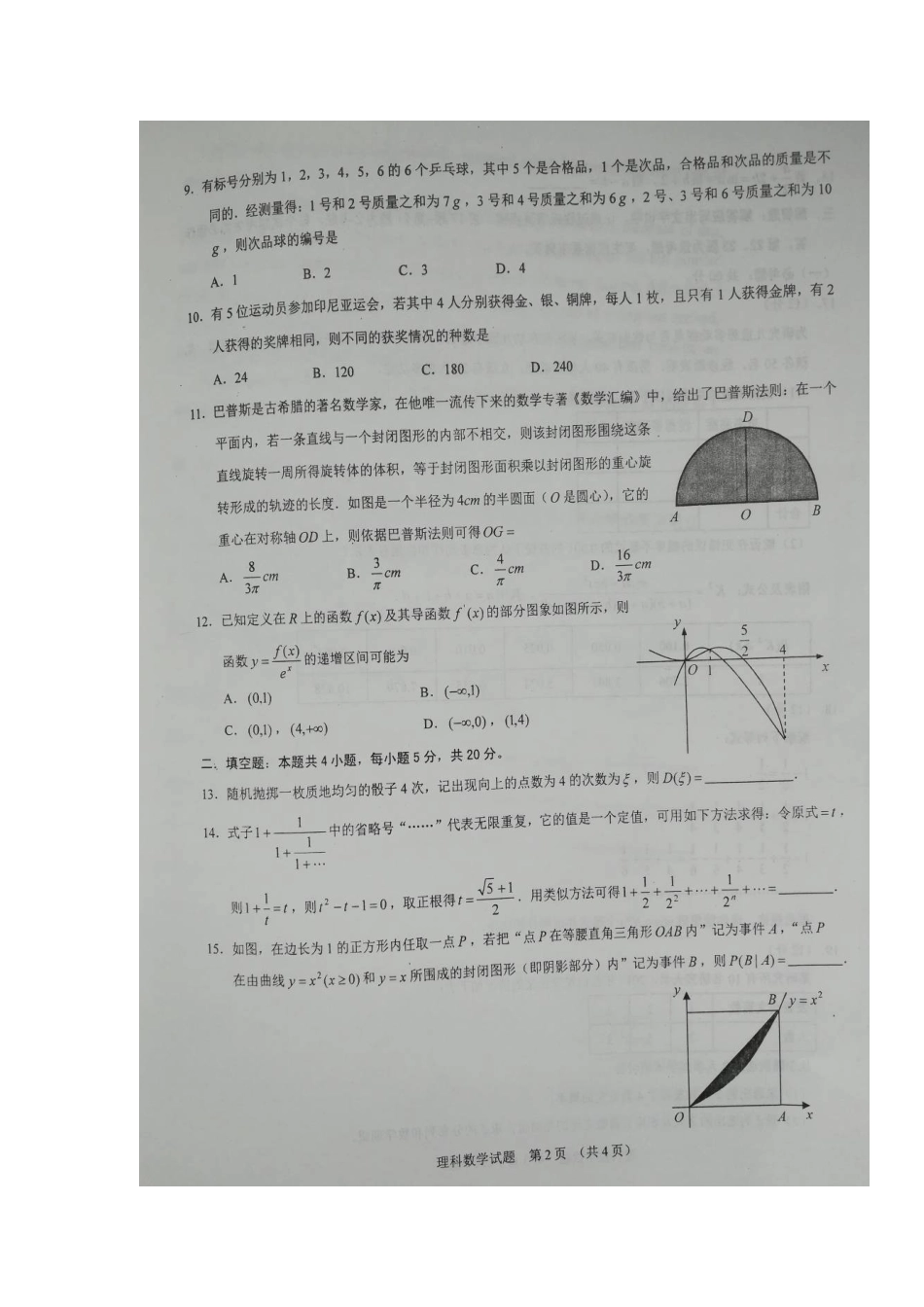 高三数学上学期收心考试考试卷 理(扫描版，无答案)考试卷_第2页