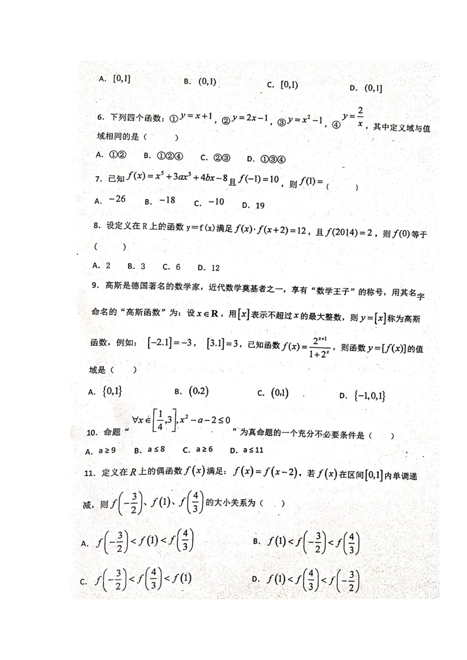陕西省咸阳市武功县普集高级中学2020届高三数学上学期第一次月考考试卷(扫描版)_第2页