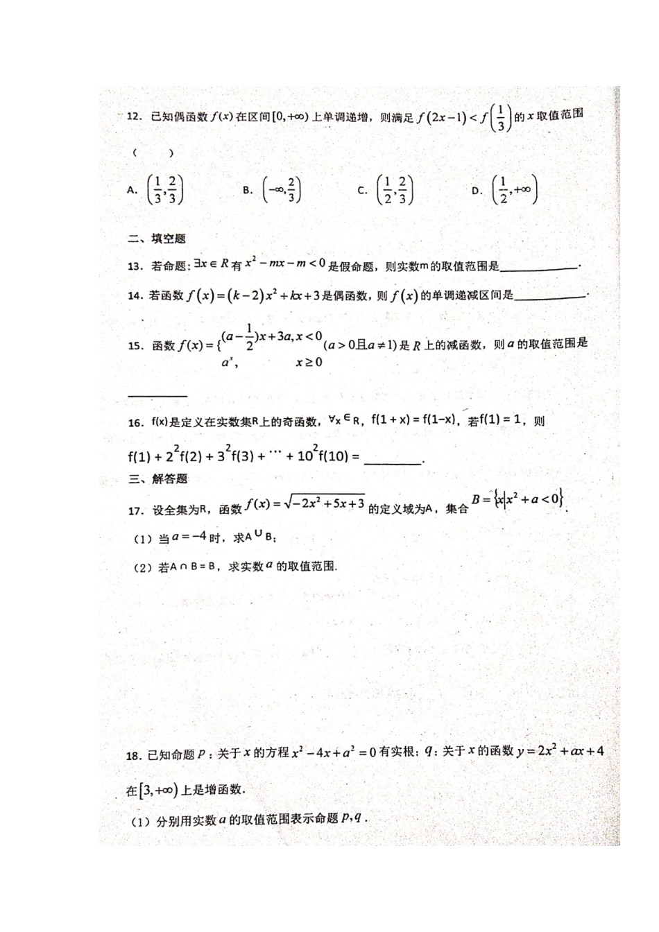 陕西省咸阳市武功县普集高级中学2020届高三数学上学期第一次月考考试卷(扫描版)_第3页