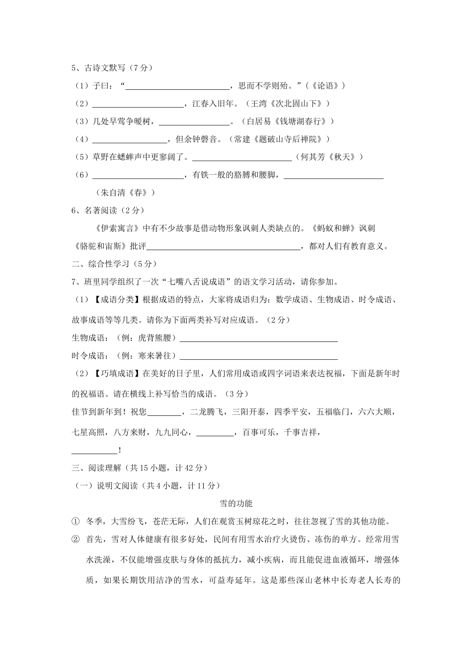 陕西省西安市七年级语文上学期期中考试卷(无答案) 新人教版考试卷_第2页