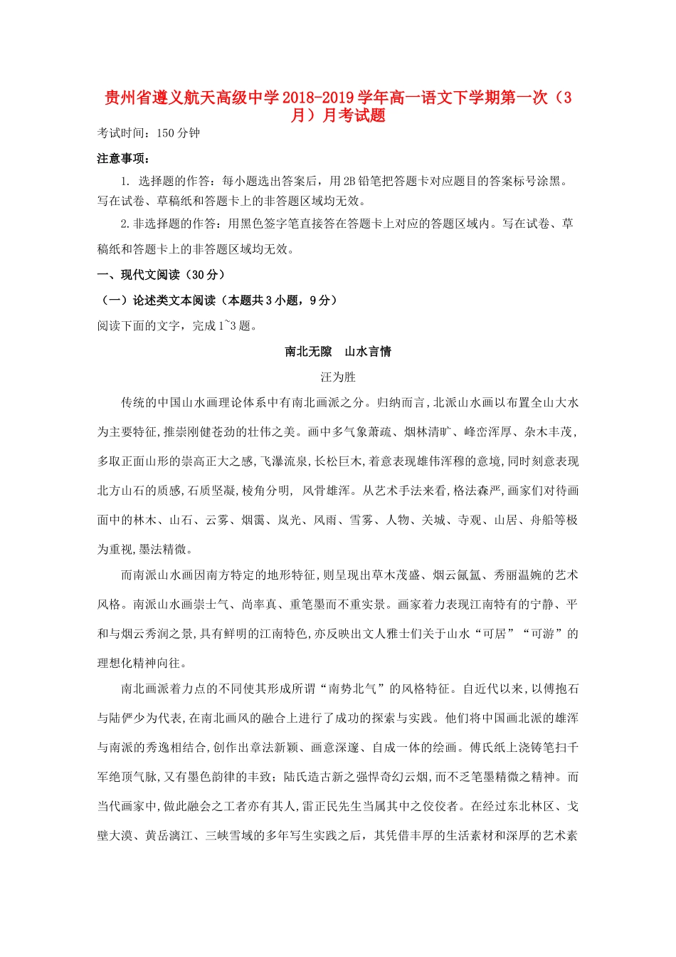 高一语文下学期第一次3月月考考试卷_第1页