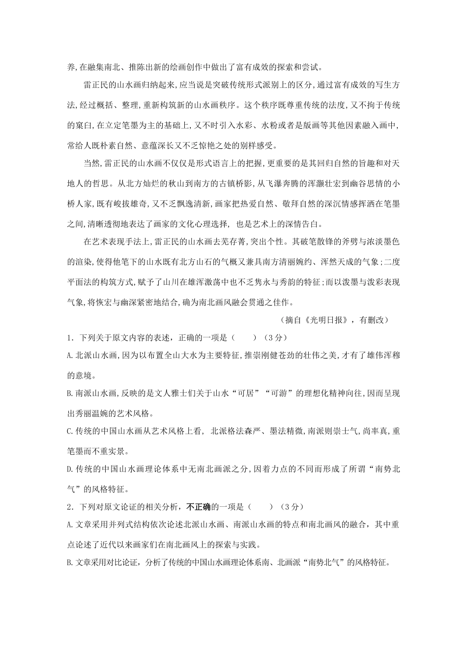 高一语文下学期第一次3月月考考试卷_第2页