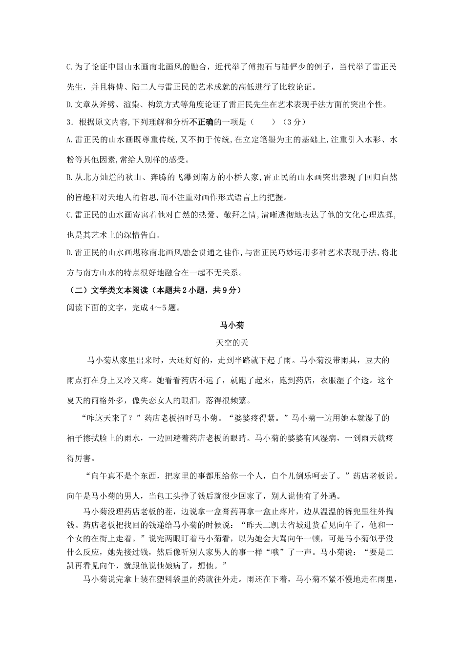 高一语文下学期第一次3月月考考试卷_第3页