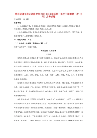 高一语文下学期第一次3月月考考试卷