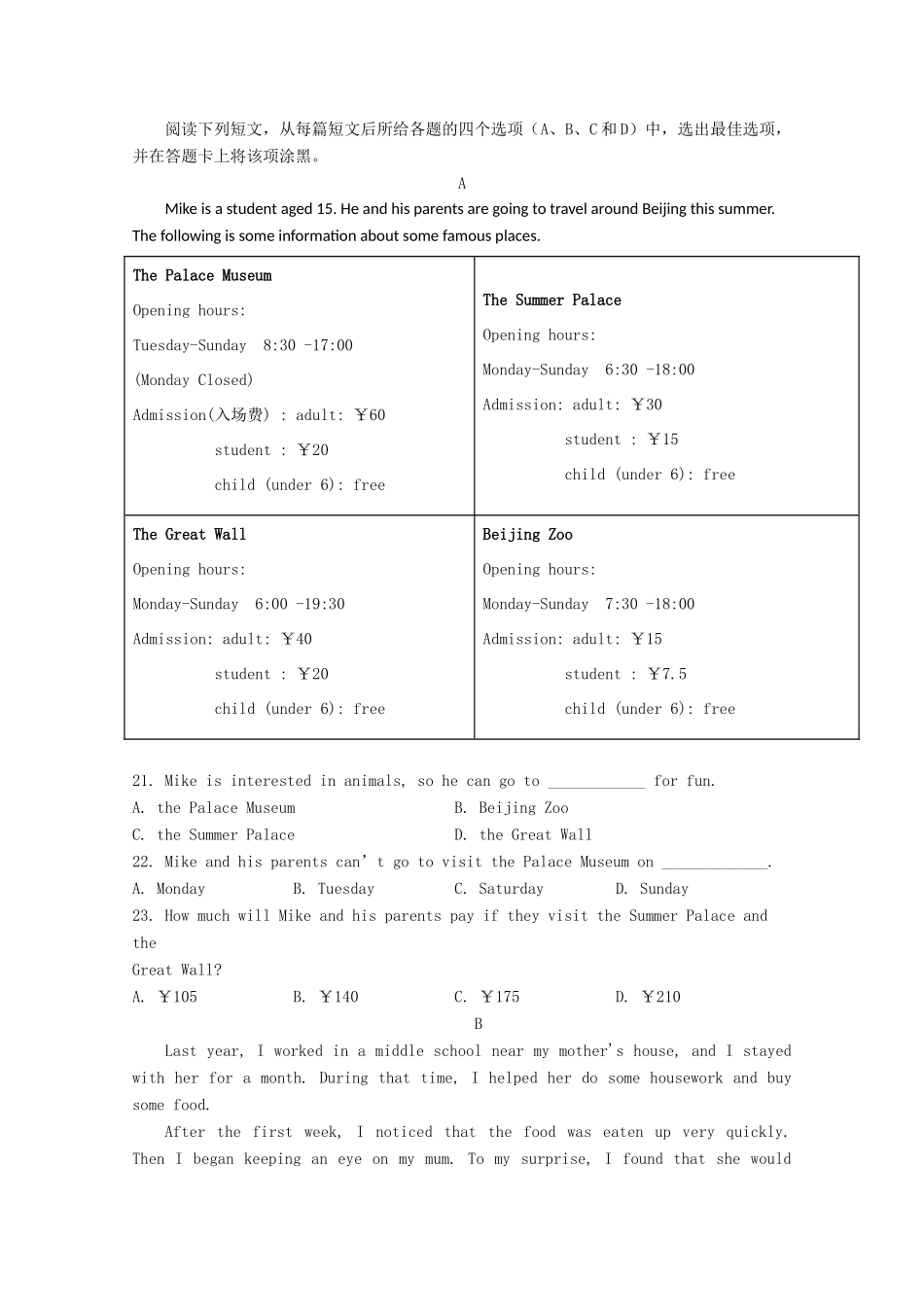 高一英语上学期第一次月考(9月)考试卷(无答案)考试卷_第3页