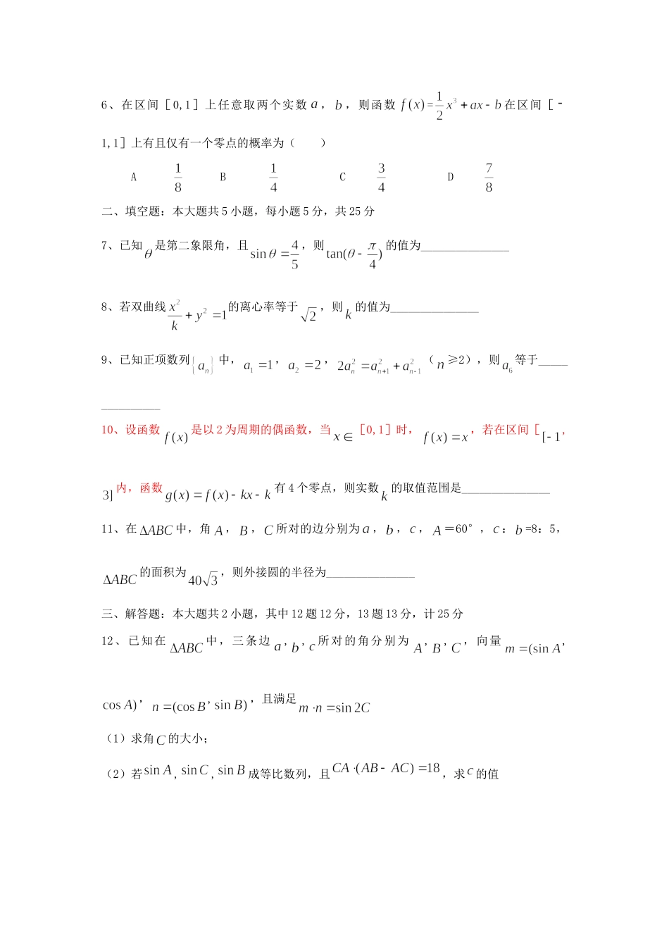 高三数学上学期周测考试卷(13)文(无答案)考试卷_第2页