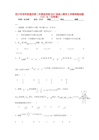 高三数学上学期周测考试卷(13)文(无答案)考试卷