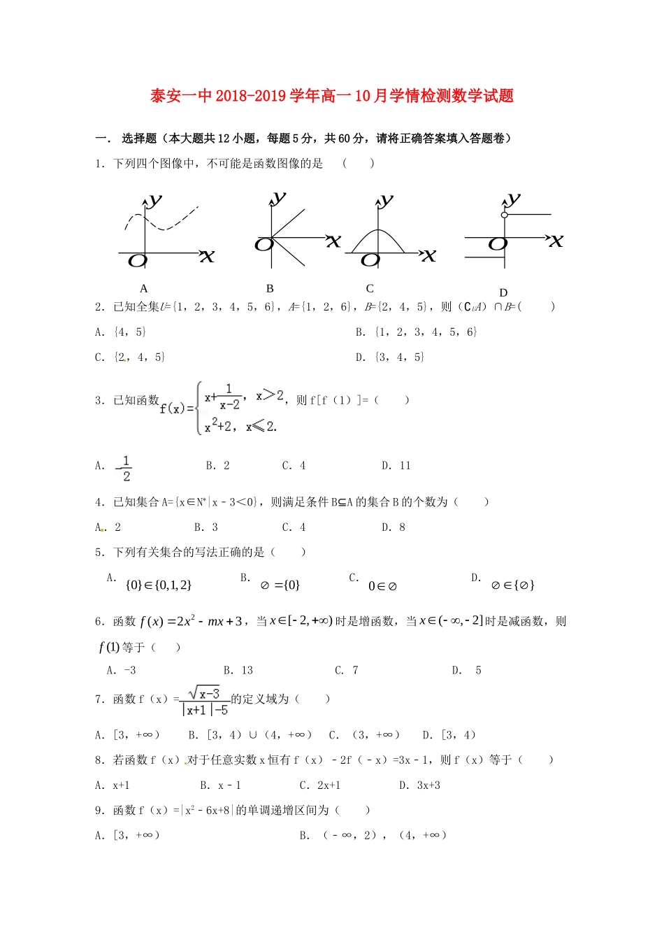 高一数学10月学情检测考试卷_第1页