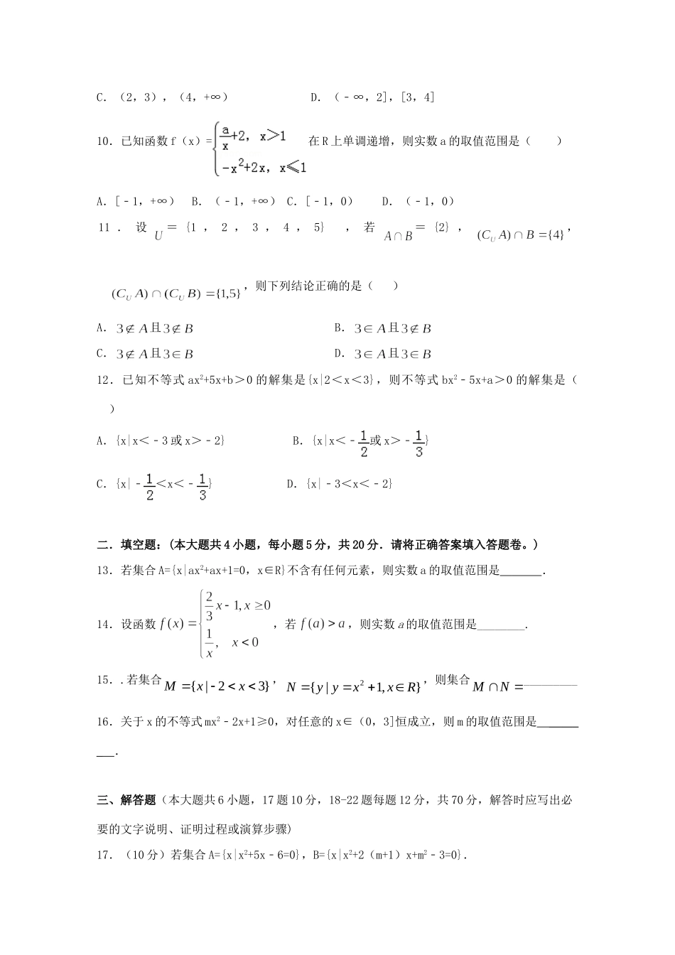 高一数学10月学情检测考试卷_第2页