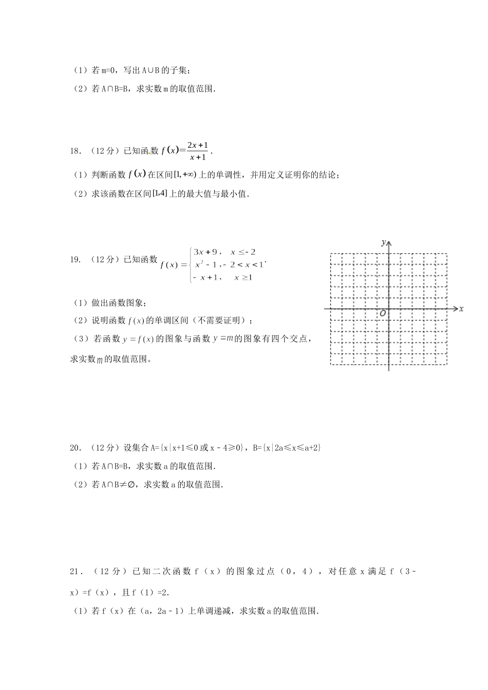高一数学10月学情检测考试卷_第3页