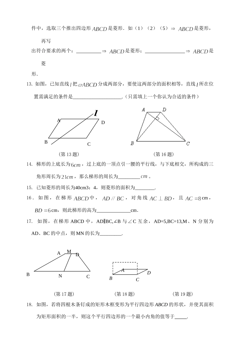 第平行四边形的判定单元测试卷(3)华东师大版考试卷_第3页