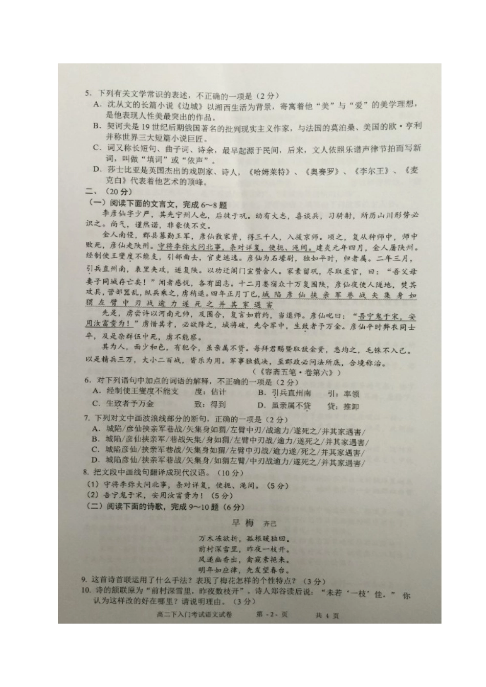 贵州省贵阳市_高二语文下学期入学考试考试卷扫描版无答案考试卷_第2页