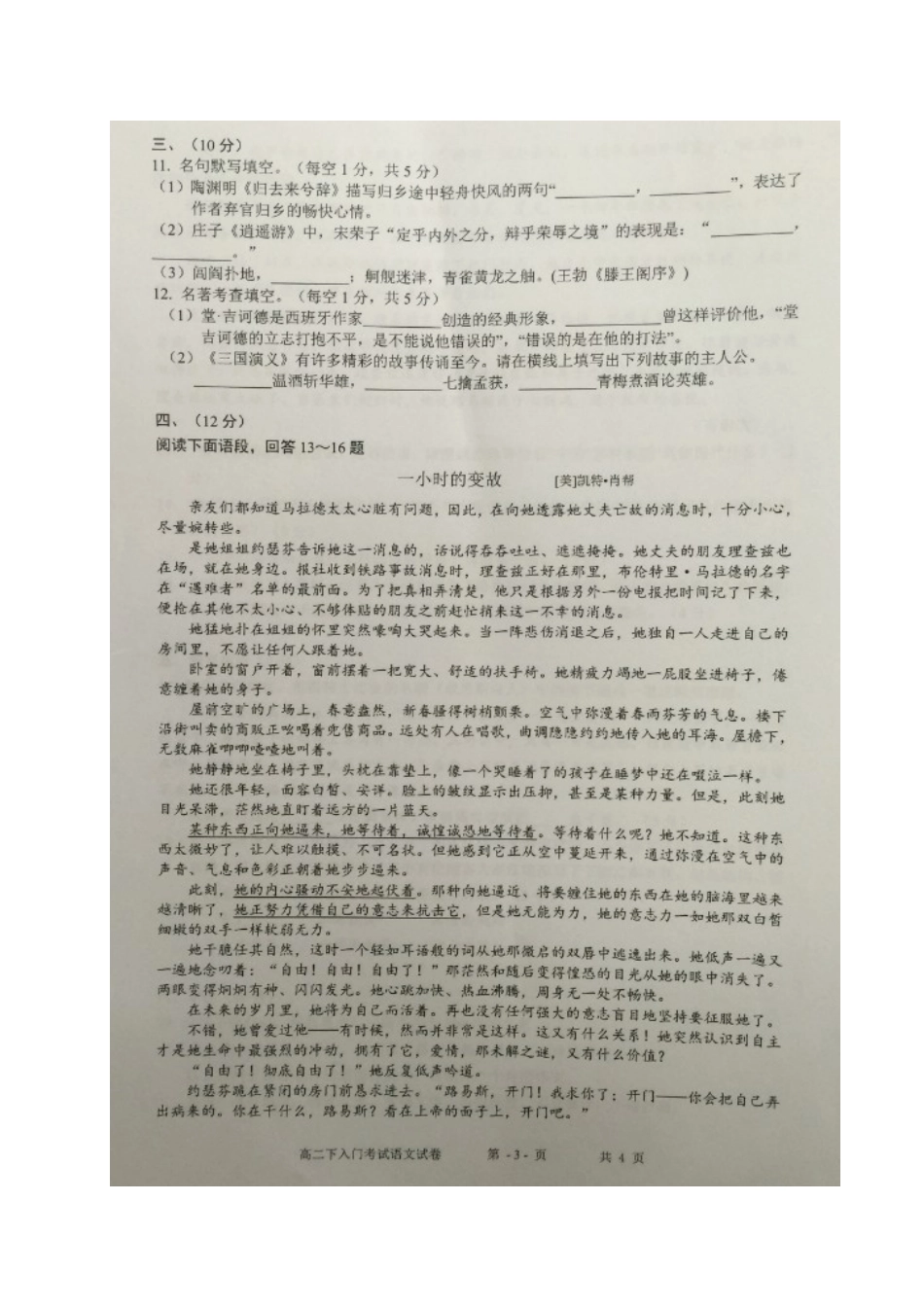 贵州省贵阳市_高二语文下学期入学考试考试卷扫描版无答案考试卷_第3页