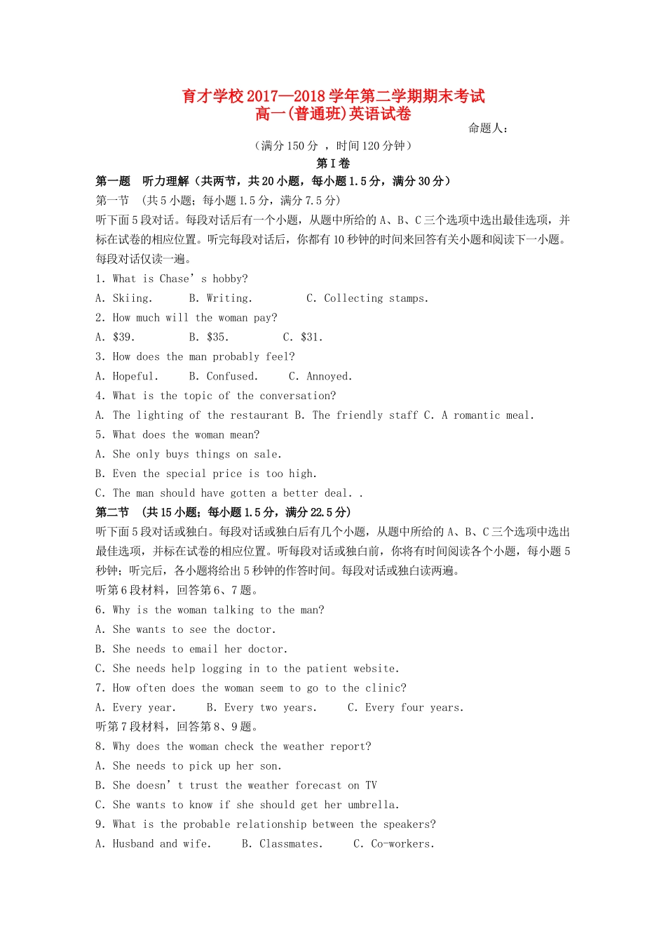 高一英语下学期期末考试考试卷(普通班)考试卷_第1页