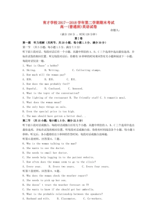 高一英语下学期期末考试考试卷(普通班)考试卷