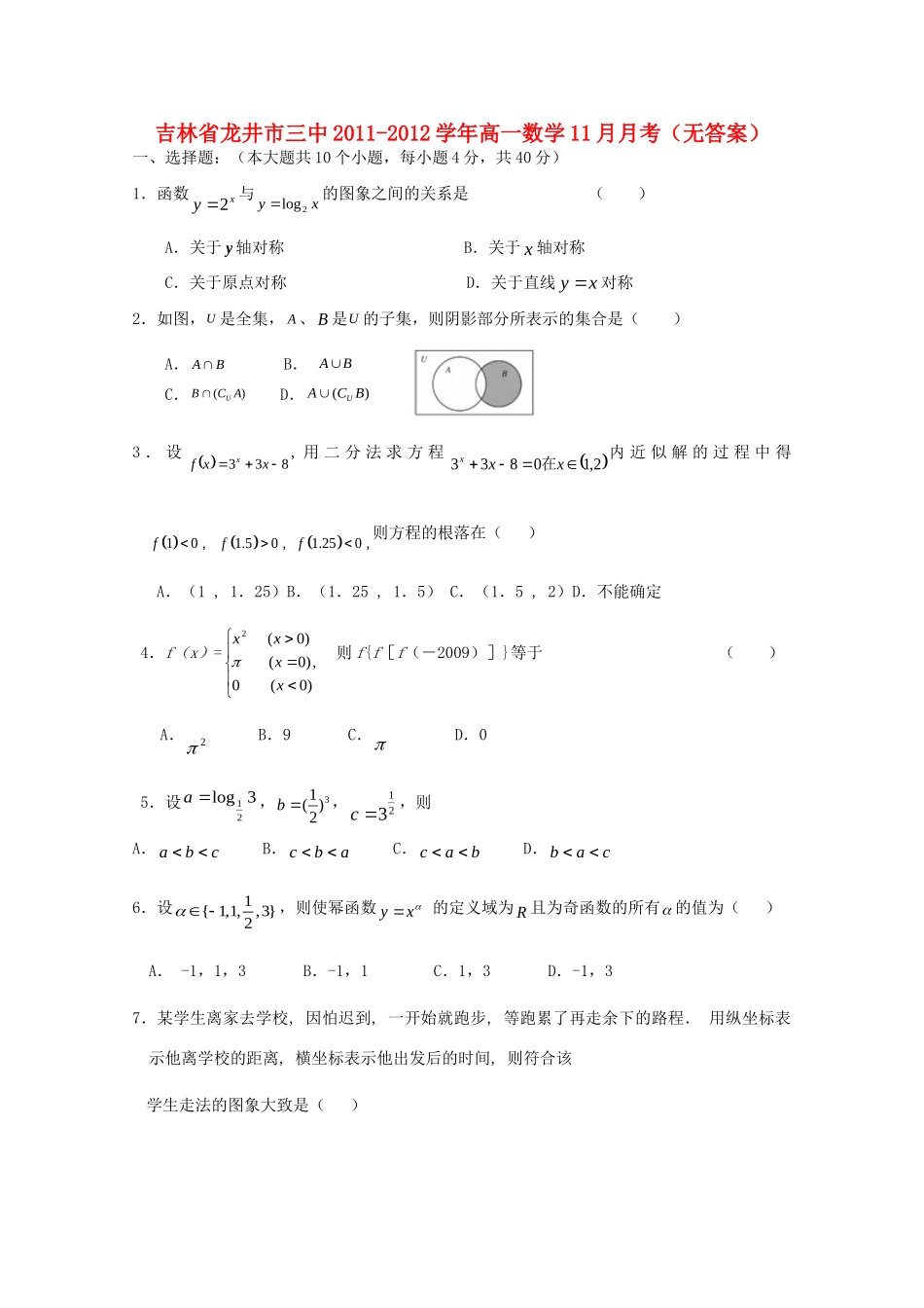 高一数学11月月考(无答案)考试卷_第1页