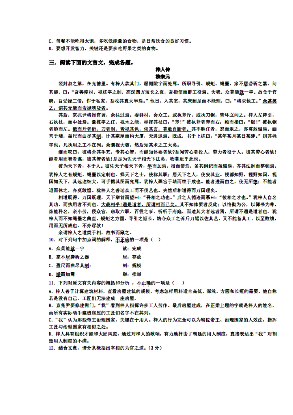 高一语文10月学情联考考试卷(扫描版)考试卷_第3页