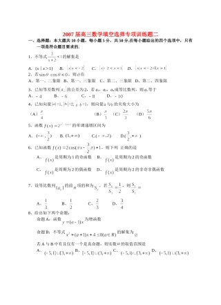 高三数学填空选择专项训练题二 新课标 人教版考试卷