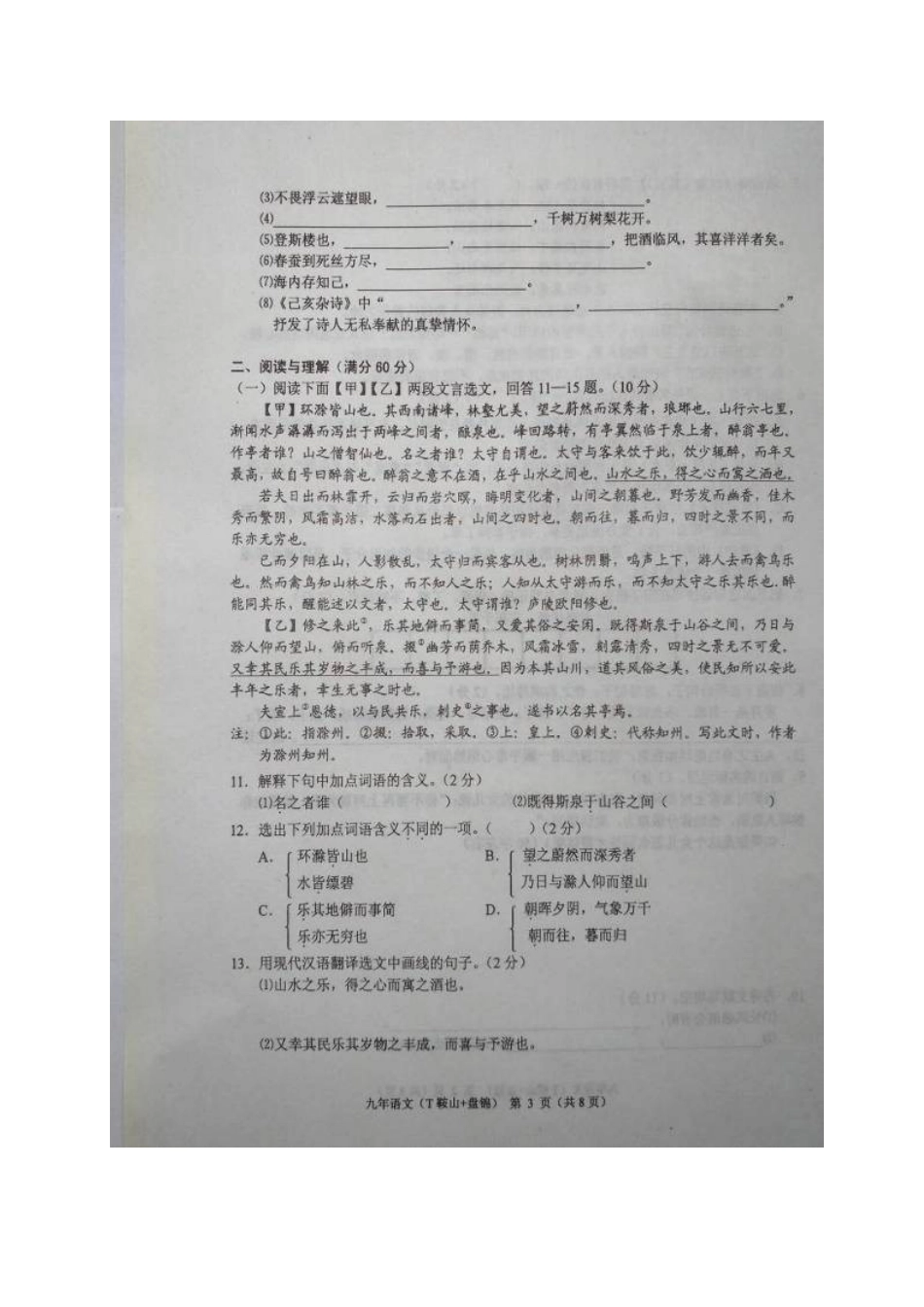 辽宁省铁岭市届九年级语文第一次模拟考试卷(扫描版)考试卷_第3页