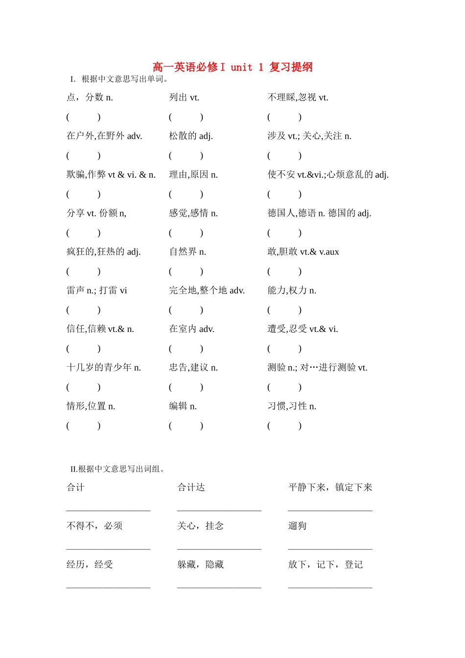 高一英语：词汇全部复习提纲 人教版必修2考试卷_第1页