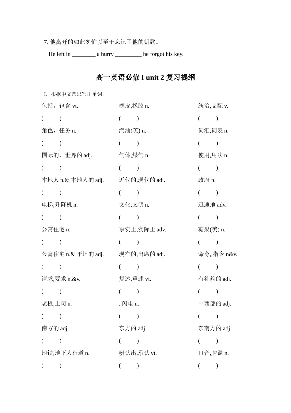 高一英语：词汇全部复习提纲 人教版必修2考试卷_第3页