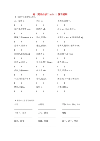 高一英语：词汇全部复习提纲 人教版必修2考试卷
