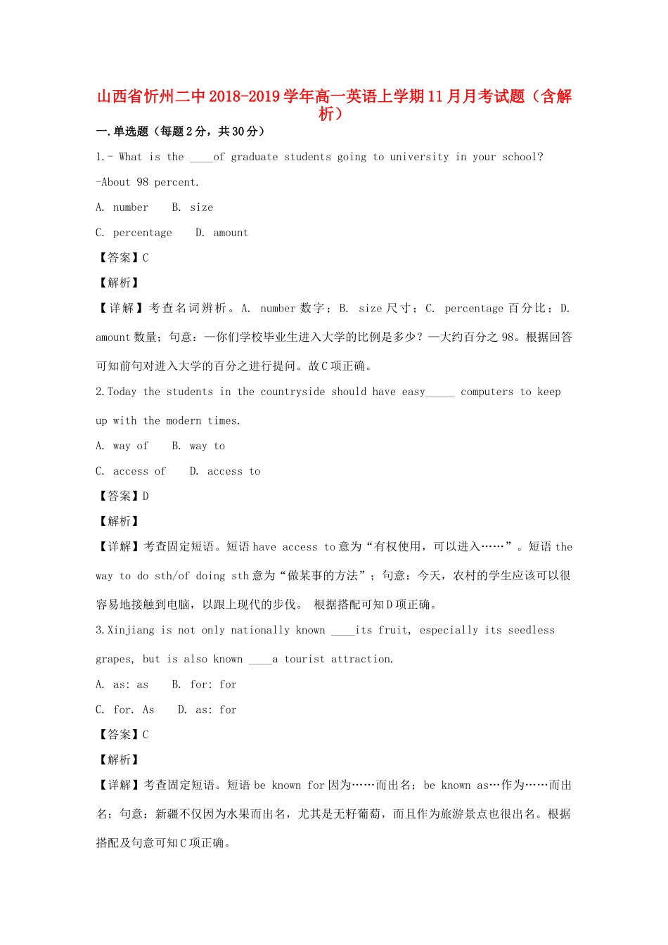 高一英语上学期11月月考考试卷考试卷_第1页