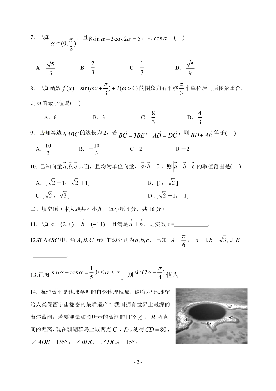 高一数学下学期第二学段(期末)考试考试卷(PDF) 甘肃省天水一中高一数学下学期第二学段(期末)考试考试卷(PDF)_第2页