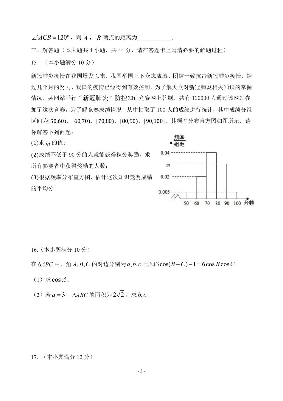 高一数学下学期第二学段(期末)考试考试卷(PDF) 甘肃省天水一中高一数学下学期第二学段(期末)考试考试卷(PDF)_第3页
