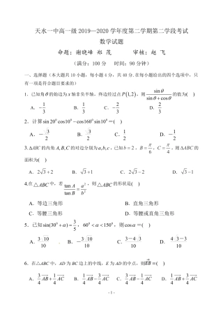 高一数学下学期第二学段(期末)考试考试卷(PDF) 甘肃省天水一中高一数学下学期第二学段(期末)考试考试卷(PDF)